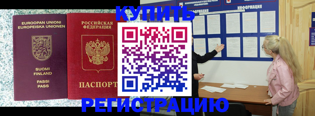 прописка для кредита в Ефремове