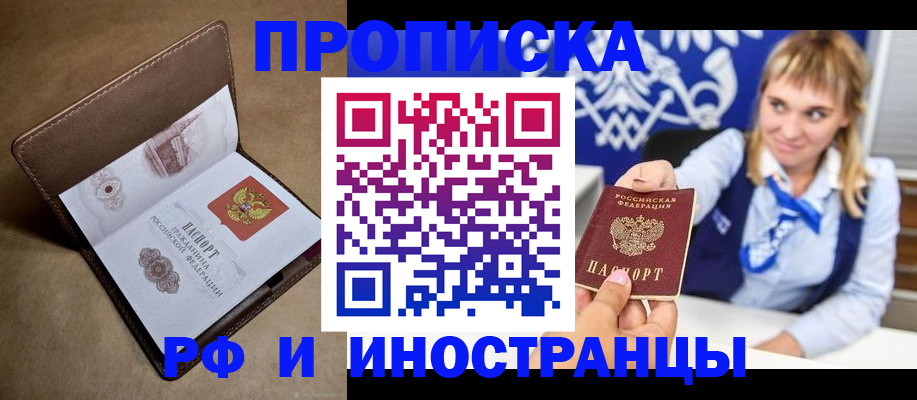 прописка в Ефремове